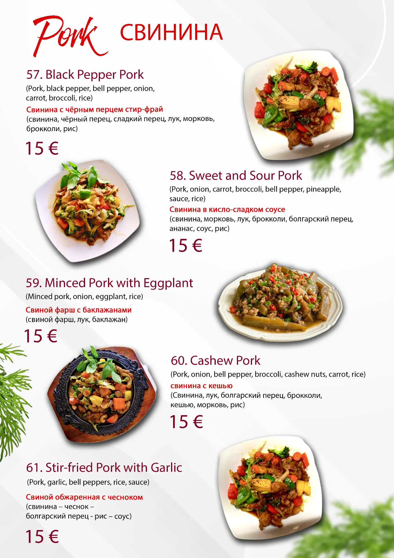 Ha Noi Limassol menu page 14