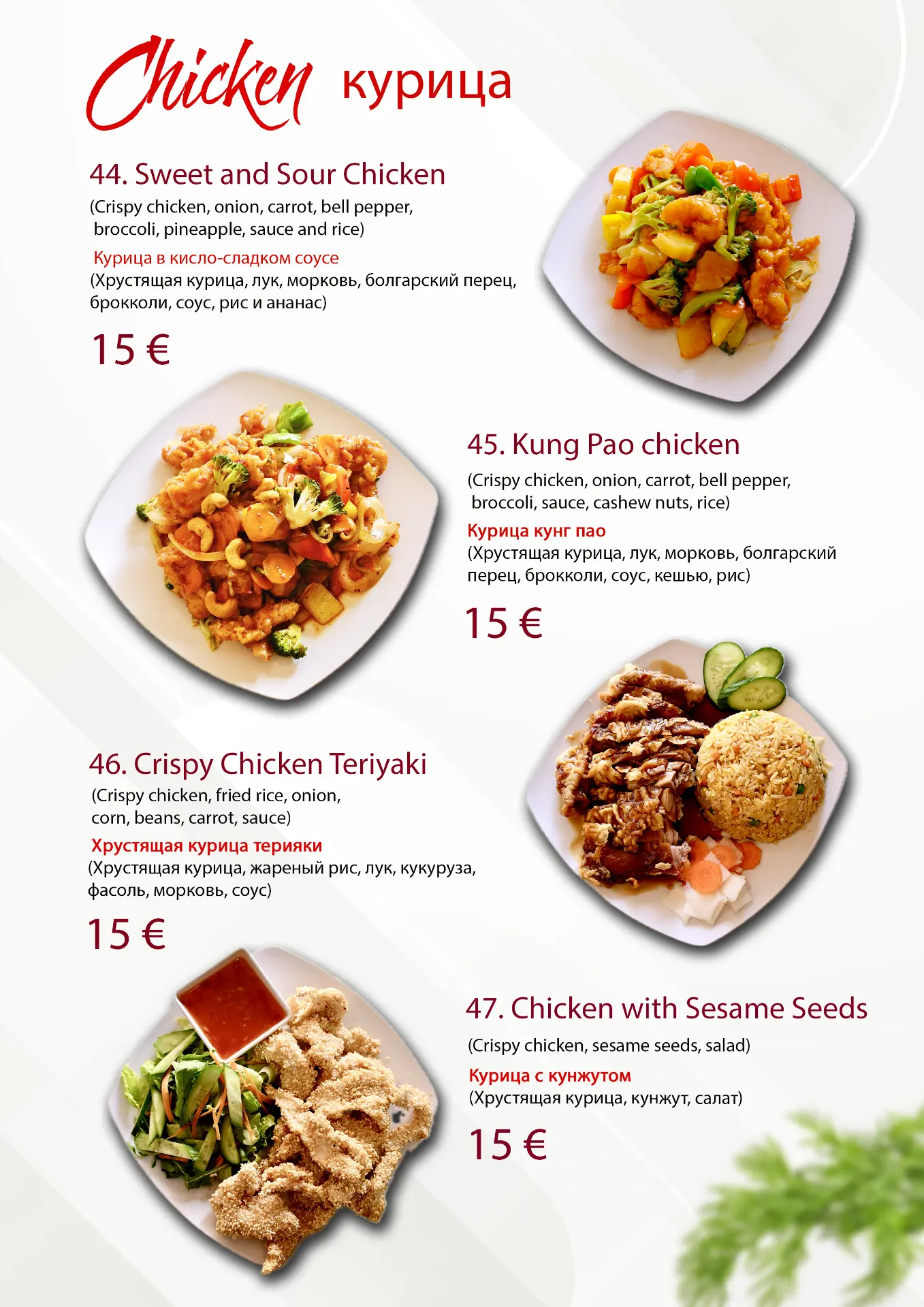 Ha Noi Limassol menu page 11
