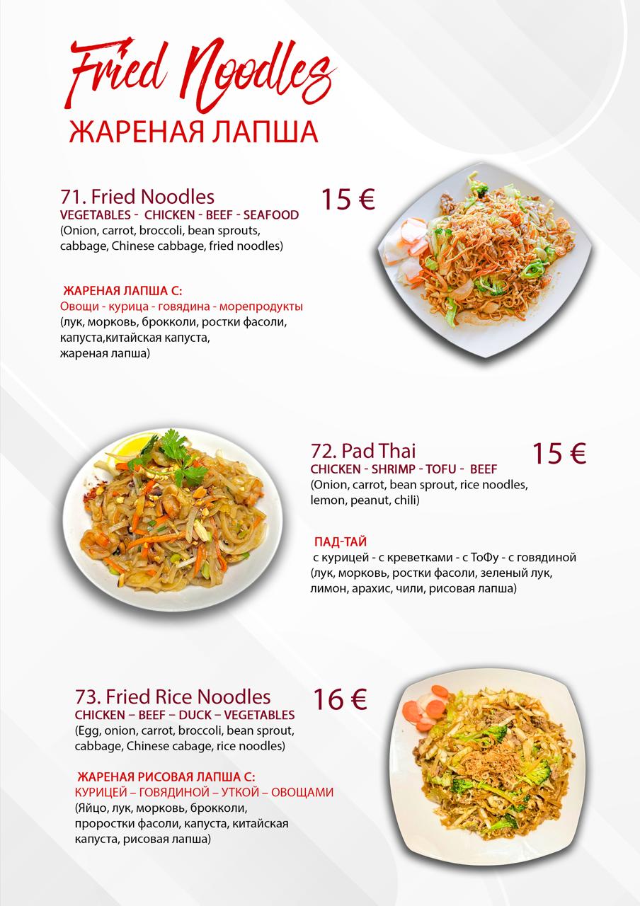 Ha Noi Limassol menu page 17
